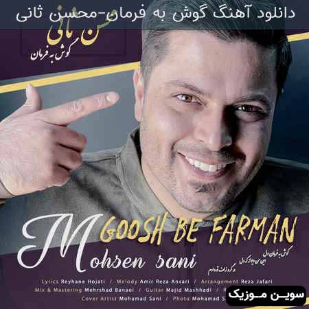 دانلود اهنگ گوش به فرمان محسن ثانی
